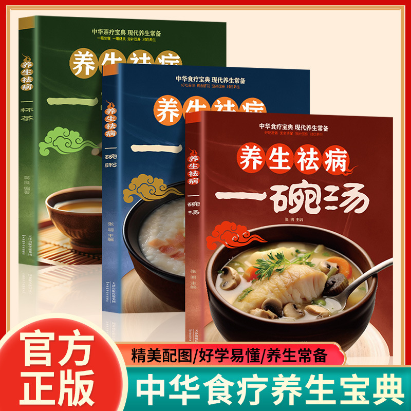 Health preservation and disease elimination, a bowl of soup, a bowl of porridge, a cup of tea, all 3 volumes of home-made good porridge, diet, medicated diet, soup and tea therapy