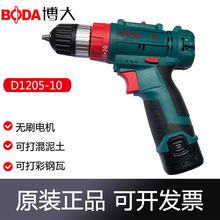 博大 D1205-10无刷锂电钻充电式手钻小手枪钻电钻电动螺丝刀电转