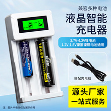 新款智能3.7v锂电池快充多功能1.2v镍氢电池充电器液晶显示屏双槽