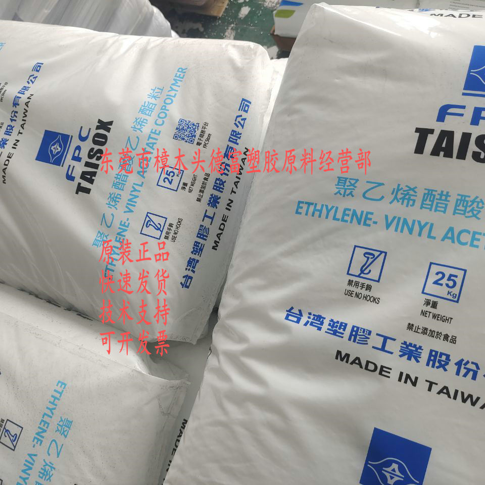 高流动性热熔胶用 EVA 7B60H 台湾台塑 7B50H