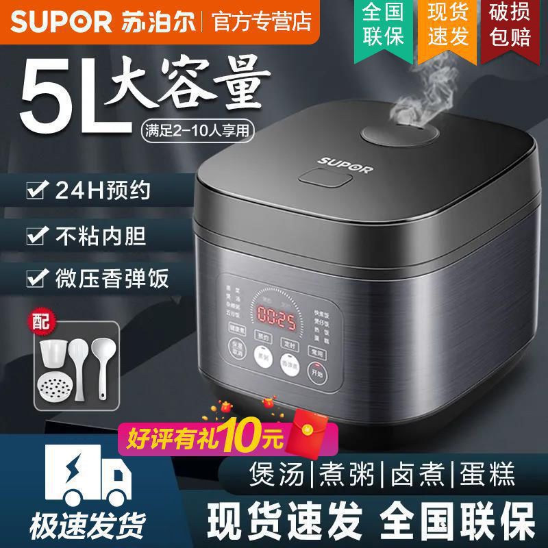 苏泊尔电饭煲家用智能预约3/4/5L容量多功能快煮不粘煮饭锅电饭锅