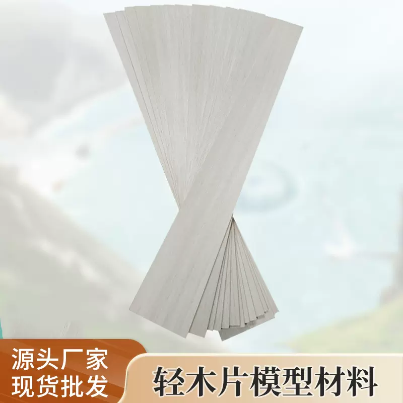 定制原木色轻木片木板 巴尔沙木建筑制作板材 轮船模型材料木板片