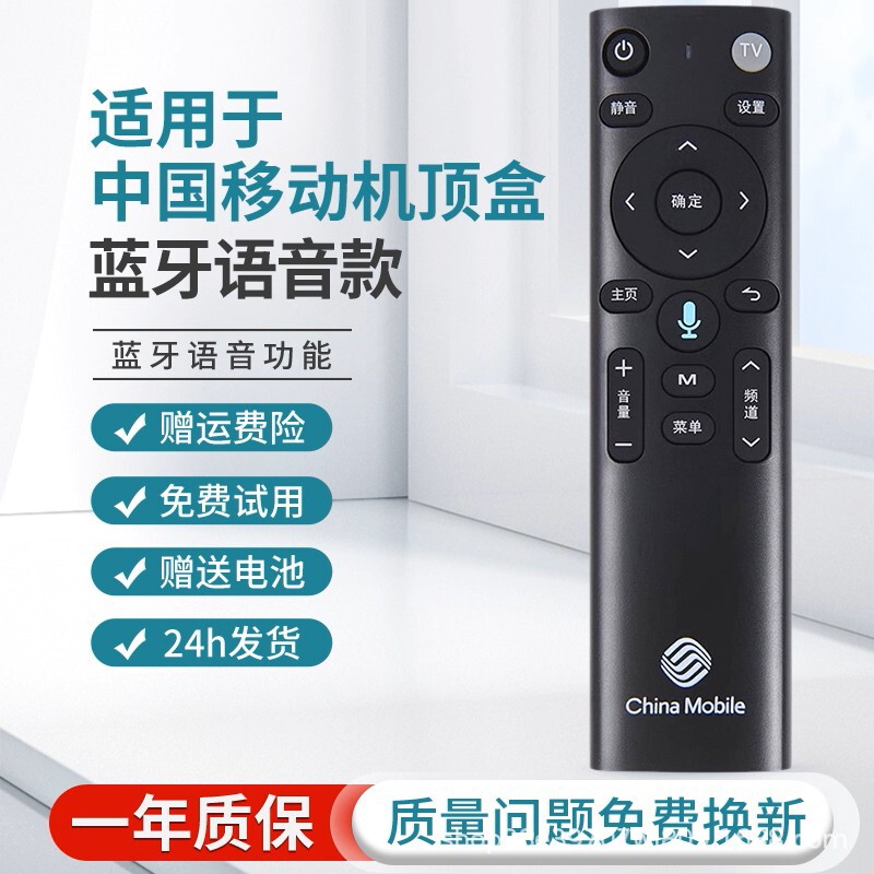 适用于中国移动机顶盒CM201/E900V 通用魔百盒咪咕盒子语音遥控器|undefined