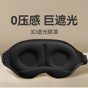 New 3D eye mask comfortable three-dimensional shading eye mask skin-friendly rebound memory sponge sleeping eye mask nap in stock