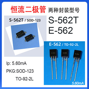 S-562T E-562 Constant Current Diode Component Clip-Off Current 5.60Ma Two Packages Optional 10 Free Shipping