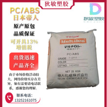 PC/ABS�ձ�����T-2711J�߿��_�͵͜��͸ߜ���܇����ԭ��pcabs����