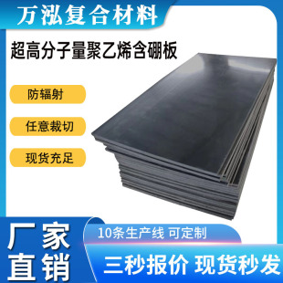 Ultra-high molecular weight polyethylene boron-containing plate wear-resistant plastic plate boron-containing coal bunker liner high density black UPE plate