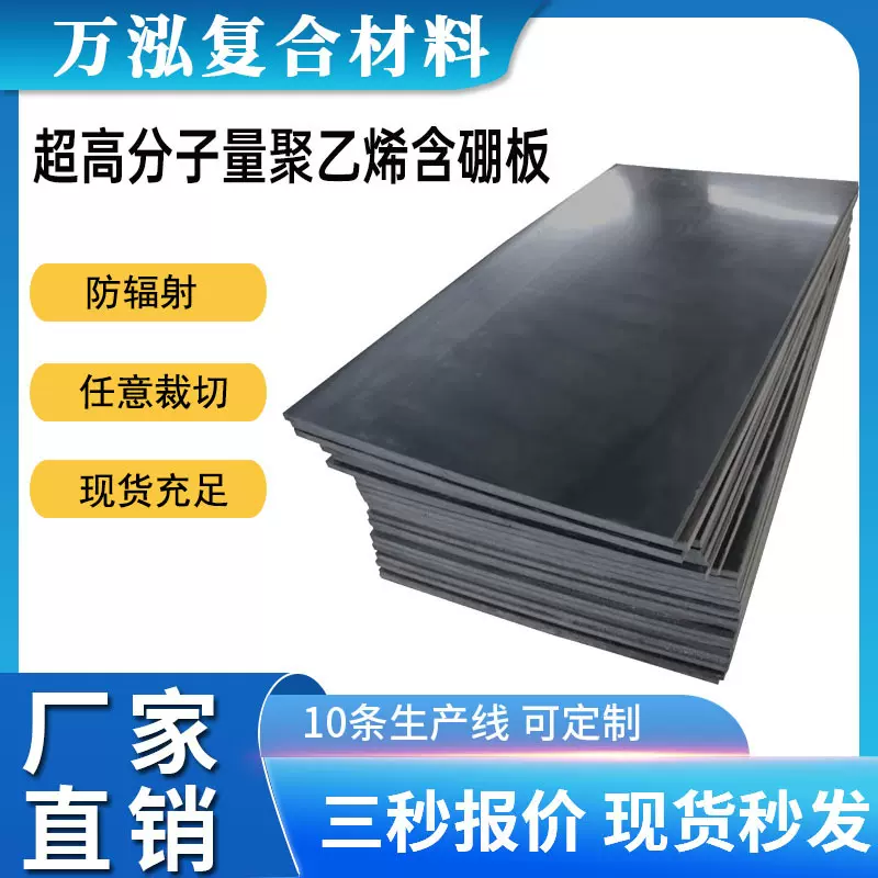 超高分子量聚乙烯含硼板耐磨塑料板含硼煤仓衬板高密度黑色UPE板