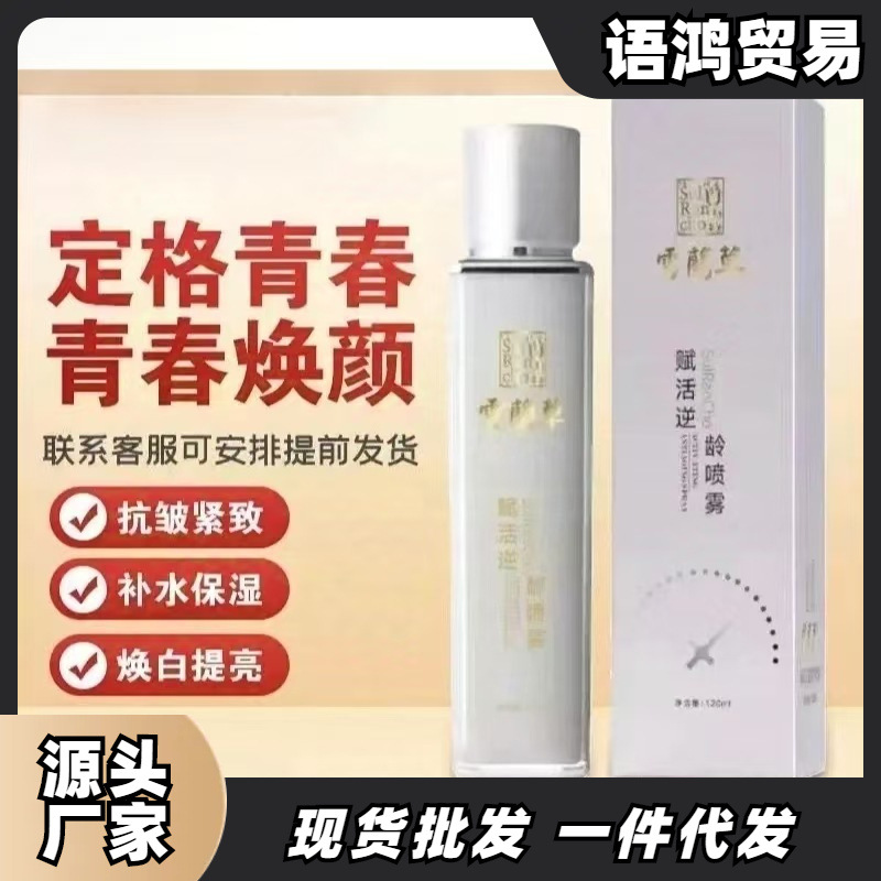 金木集团雪兰草赋活逆喷雾龄雪兰草焕颜紧致冻补水官方正品微商
