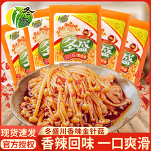 冬盛金针菇川香味独立小包装微辣脆爽红油金针菇即食下饭菜