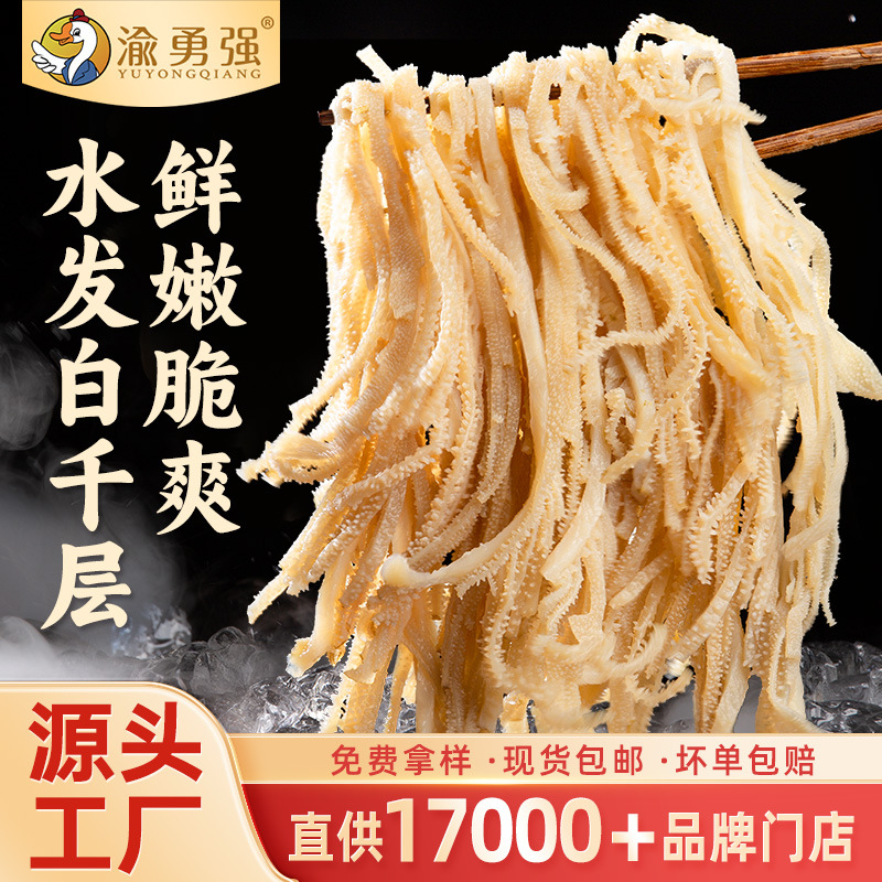 白千层千层肚5斤装商用火锅食材新鲜牛千层冒菜火锅店毛肚丝批发