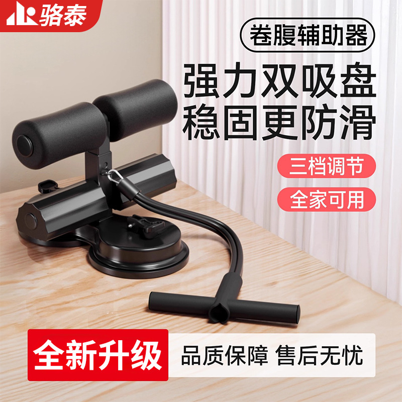 Sit-Up Assistive Device for Home Use, Special for High School Entrance Examination, Indoor Strong Suction Cup, Men's and Women's Abdominal Curling Puller Fitness Equipment