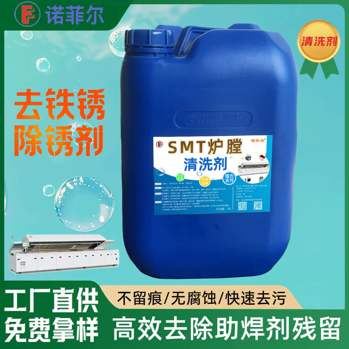 水基回流焊炉膛清洗剂smt波峰焊链条链爪治具过滤网松香油污清洁