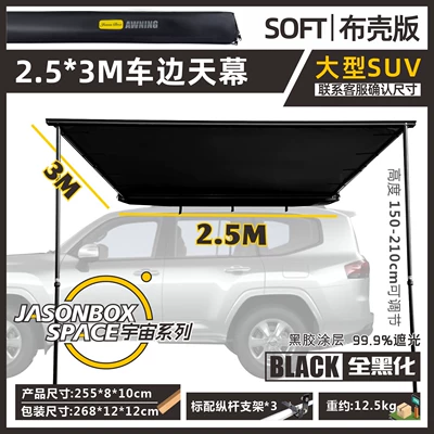 Avtomobil dam çadırları Tent, Black Coated Awning Tent - all-black-fabric-shell-253m-car-side-awning-default-item