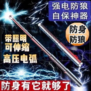 Self-Defense Anti-Wolf Artifact for Girls to Prevent Bad People, Arc Stick for Women to Carry with Them, Alarm, Legal Weapon, Security Stick