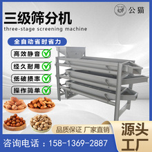 巴旦木筛分机三级分选 自动振动筛选 干果分级专用设备