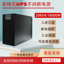 ����ʽ����ϵ�Դ20KVA���Լ����ѹ�ϵ��������õ�Դ380Vups��Դ