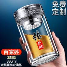双层玻璃杯印制logo百家姓商务办公专用杯子喝水杯隔热发财杯