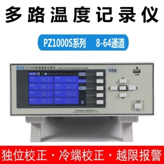 多路温度记录仪 测试仪 巡检仪 PZ1000S系列 8-64路  大量批发