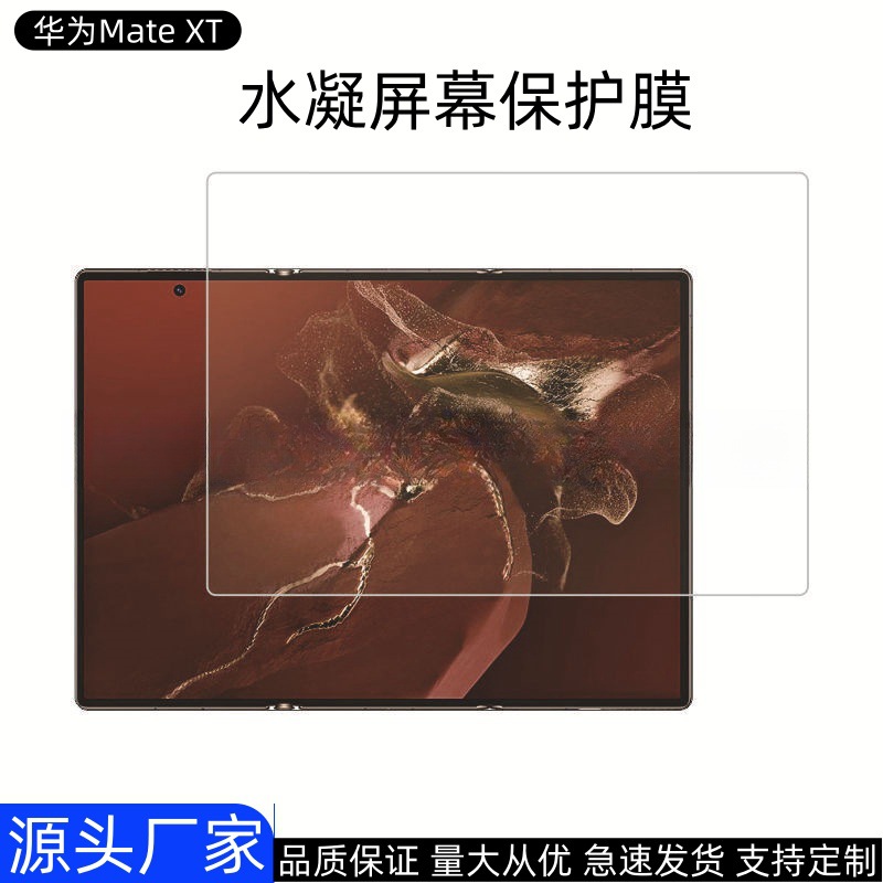 Adecuado para MateXTS pantalla interna HD esmerilado Huawei pantalla triple plegable película suave diamante película hidrográfica invisible