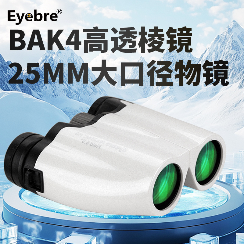 Eyebre望远镜10×25HG演唱会专用高倍表情便携双筒反保罗剧院儿童|undefined
