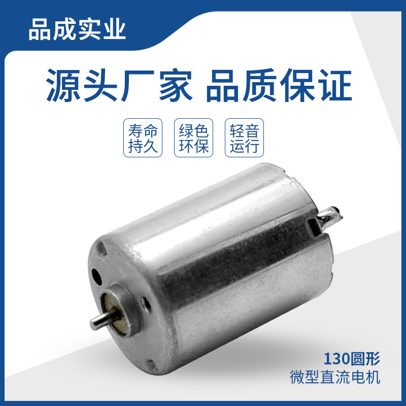 RF130圆型微型电机 水光针仪器指甲打磨器汽车转向器大灯微型马达