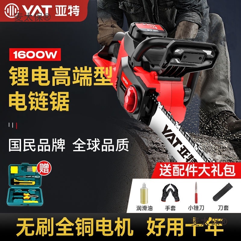 亚特电链锯4388锂电锯原装锂电池充电式专业无刷大功率电动麦太保