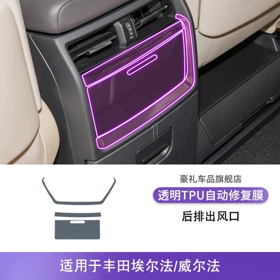Modification Paint Transparent Tpu – Car interior film - 24-25-toyota-alphard-willfa-rear-exhaust-air-outlet