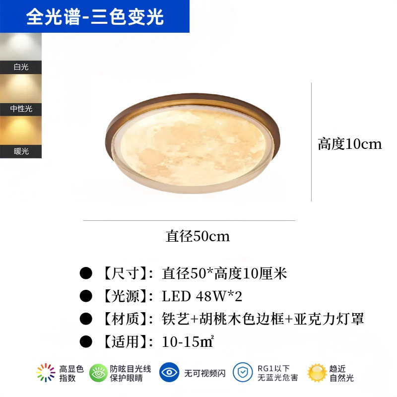 法式中古风卧室灯新中式复古桃木色星空月球设计护眼儿童房吸顶灯|undefined