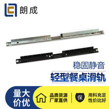 静音轻型餐台可伸缩滑轨餐桌配件家庭餐台滑动餐桌导轨侧装轨道