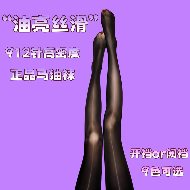 Ultra-Thin Breathable 912-Needle Ultra-Fine Sexy Horse Oil Stockings, Slimming and Sexy Glossy Stockings, Oily Black Silk, Aurora Beautiful Legs Ultra-Thin Breathable 912-Needle Ultra-Fine Sexy Horse Oil Stockings, Slimming and Sexy Glossy Stockings, Oily Black Silk, Aurora Beautiful Legs