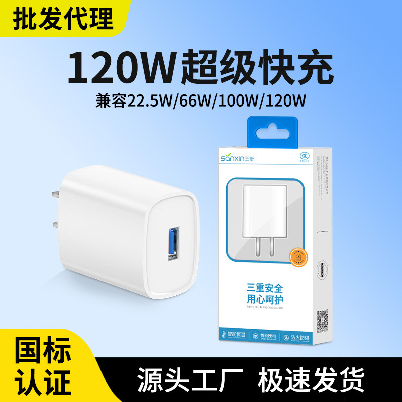 批发代理3C认证120W超级快充适用华为荣耀手机100W66W快充电器头|undefined