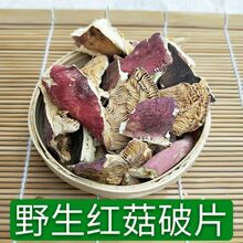 正宗野生红菇碎破片原产地新鲜土特产干货500g250g农家食用农产品