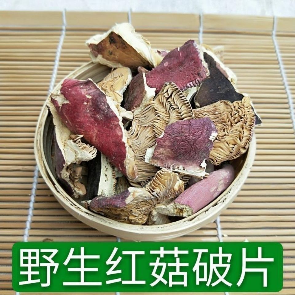 正宗野生红菇碎破片原产地新鲜土特产干货500g250g农家食用农产品