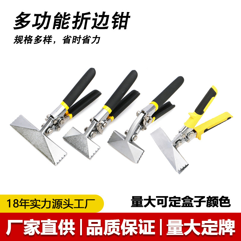 封边封口电工多功能折边钳折弯钳子弯边钳折边工具压边钳子压弯钳