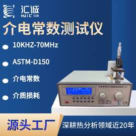 介电常数测试仪HC5001  10KHZ-70MHz  介电常数介质损耗