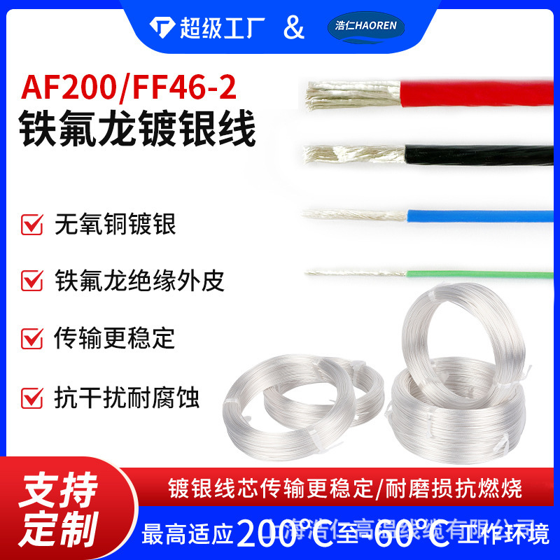 Ff46-2/Af200 Teflon Transparent Silver-Plated High-Temperature Wire Aviation Ptfe Wire High-Temperature Resistant Conductor Af250