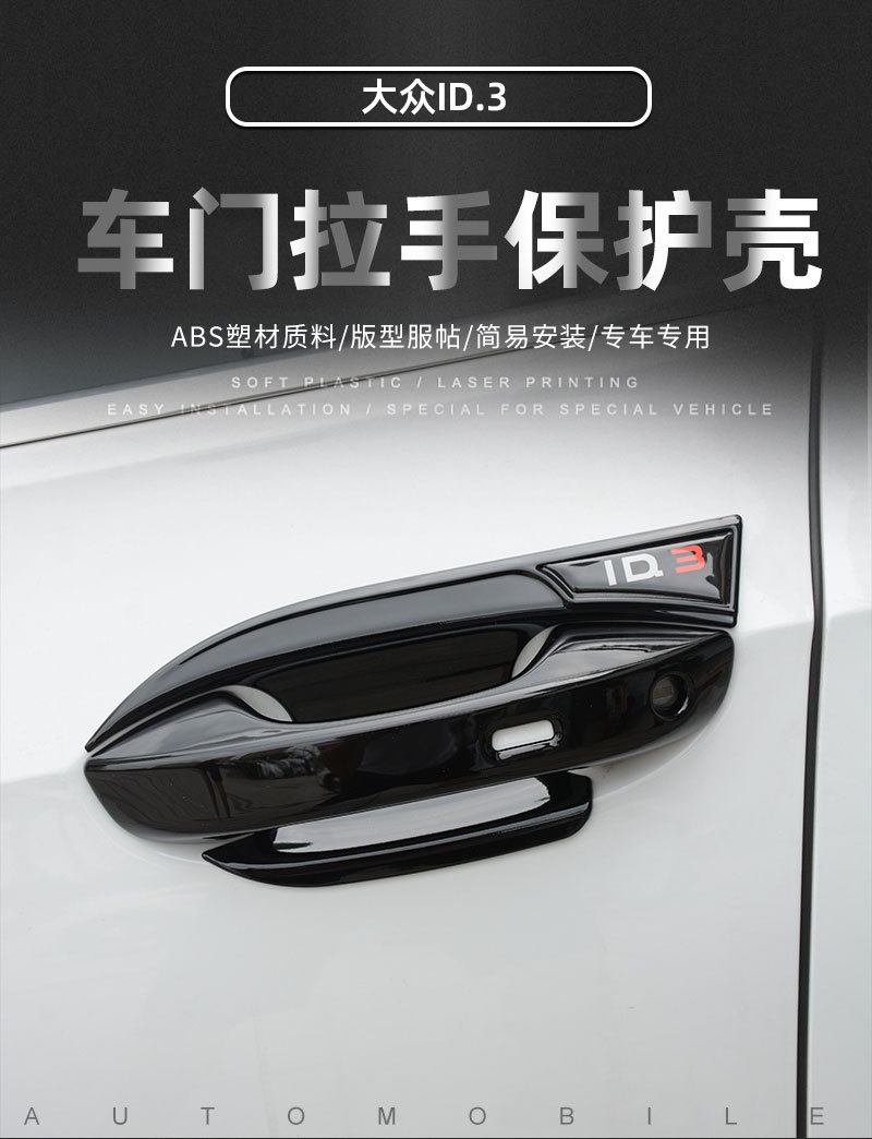 Suitable for Volkswagen ID3 Door Bowl Handle Sticker Modified Door Handle Anti-Scratch Protective Cover Appearance Decoration Accessories Supplies
