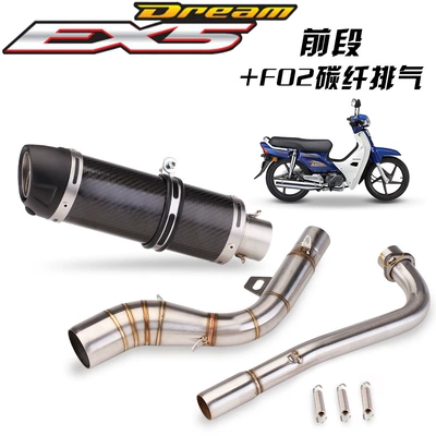 Motorcycle Modification Accessories Ex5 Dream Front Section Ex5 Real Carbon Fiber Exhaust Pipe Non-Destructive Modification (Exhaust pipe) - front-section-f02-carbon-fiber-exhaust