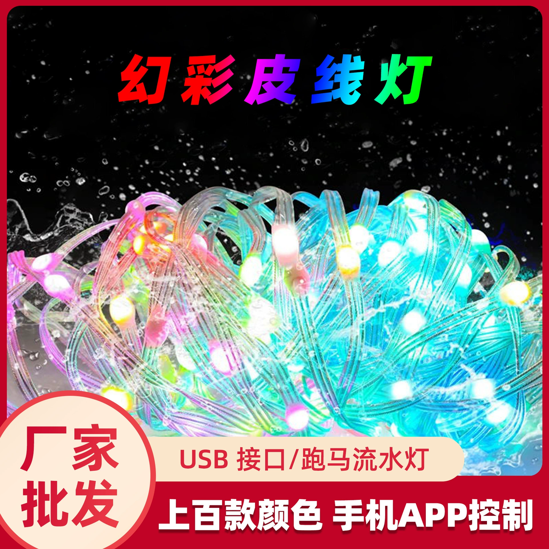 Выделите привело низкого напряжения свет строку RGB волшебный цвет кожи Светлая строка костюм точка управления Водонепроницаемый Атмосфера свет производителей оптом