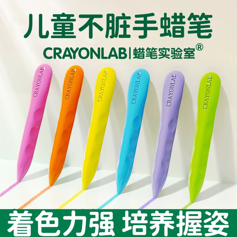 Crayon Lab/Crayon Laboratories Не грязные ручные карандаши детский сад раскраски моют масло