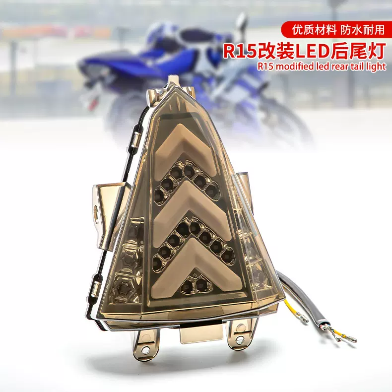 外贸专供 适用雅马哈YAMAHA R15 14-16年后尾灯刹车灯转向灯总成