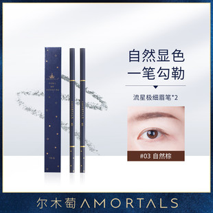 Ermutao Eyebrow Pencil Is Extremely Fine, Waterproof, Sweat-Proof and Long-Lasting for Women, Extremely Fine for Beginners, Natural and Fine