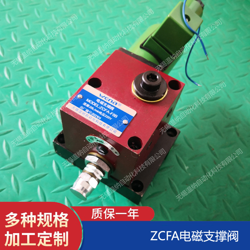 ZCFA-F8B-DC12V,ZCFA-F8B-24,ZCFA-F8B-220电磁支撑阀
