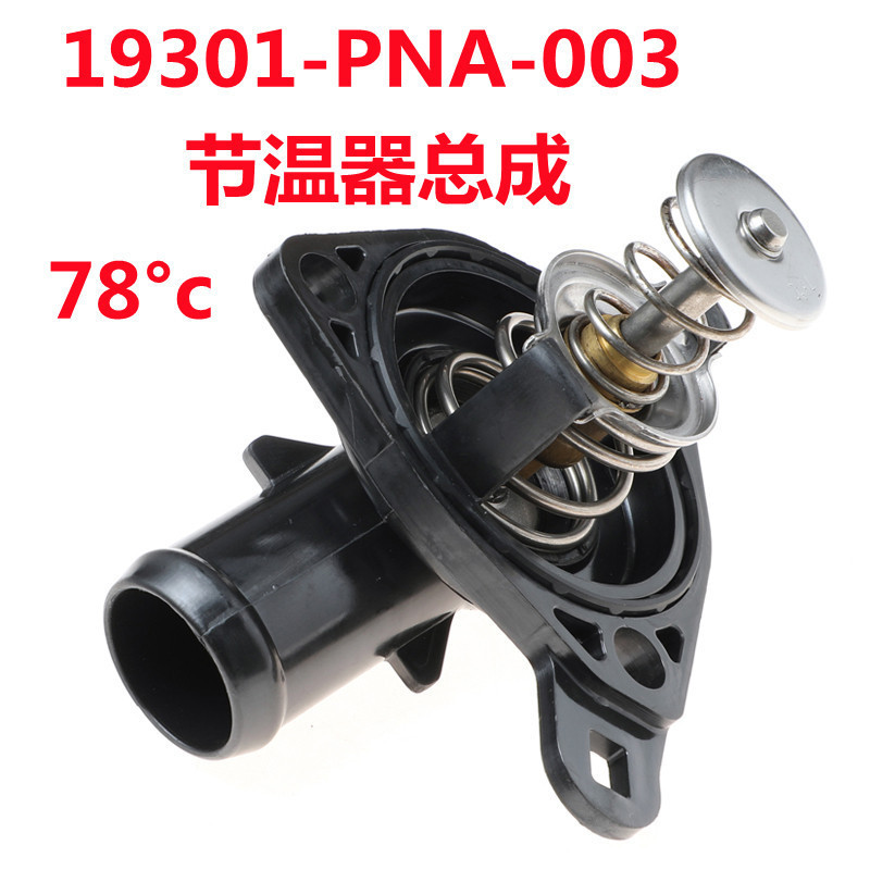 19301-Pna-003 Is Suitable for Honda Stream Crv Thermostat/Thermostat Assembly 78 °