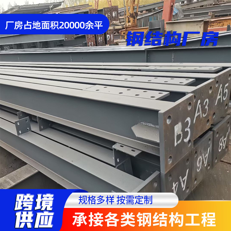 Foreign Trade Large-Span Steel Structure Driving Room H-Shaped Steel Structure Warehouse Factory Steel Structure Source Manufacturer