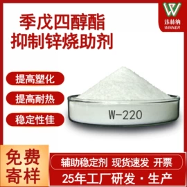 热稳定剂;其他合成助剂;功能性母料