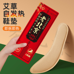 Insoles with bitter wormwood, children's legs patch, winter leg stickers, warm stickers