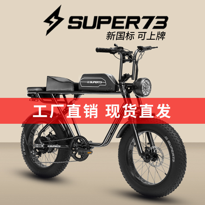 Super73-Y1 Retro Electric Bicycle Adult Off-Road Variable Speed Mountain Bike Lithium Battery Power-Assisted Battery Car