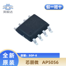 ����Ʒ��о��΢ AP5056 SOP-8 1A����﮵�س����